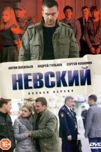 Невский онлайн